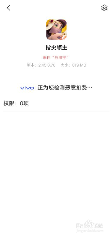 VIVO手机下载安装指尖领主手游被拦截怎么办？