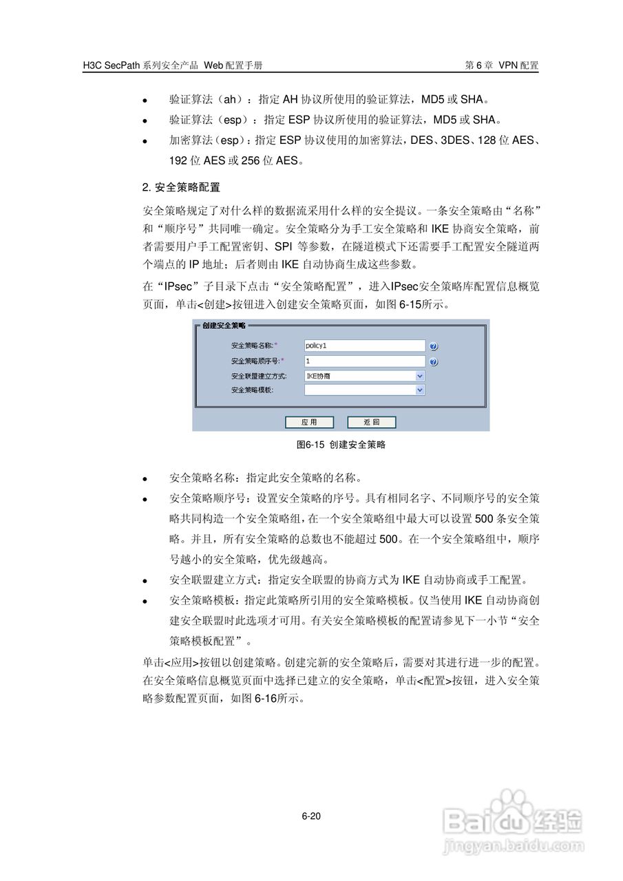 华三交换机SecPath型说明书:[11]