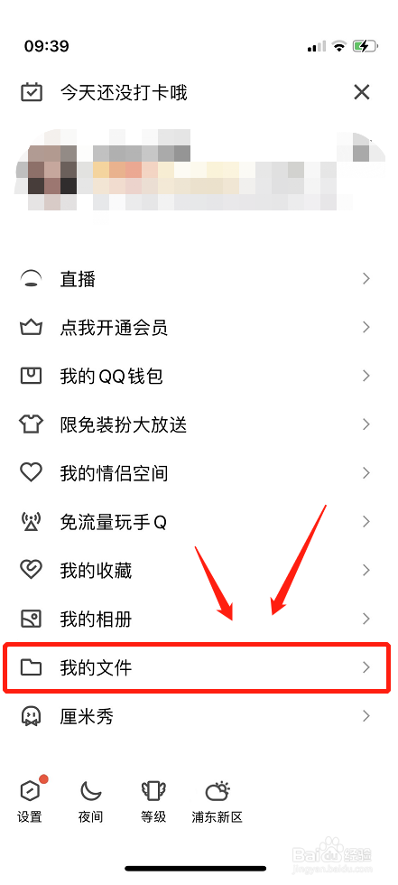 手机QQ如何连接电脑？