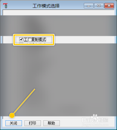 HT780S如何开启工厂复制模式