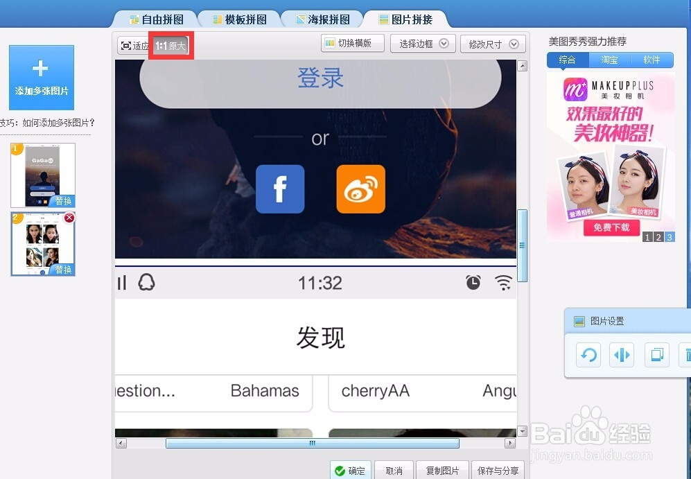 美图秀秀有那些拼图方法