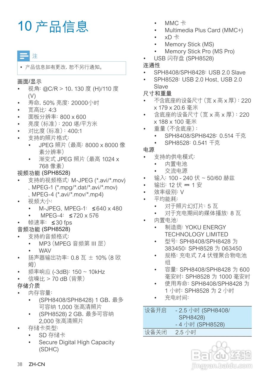 飞利浦SPH8528数码相框使用说明书:[4]