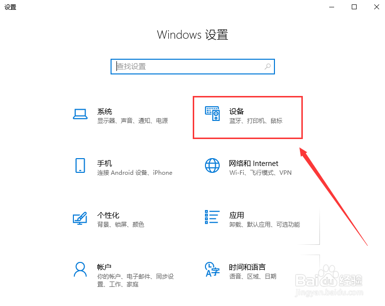 Win10电脑如何打开蓝牙