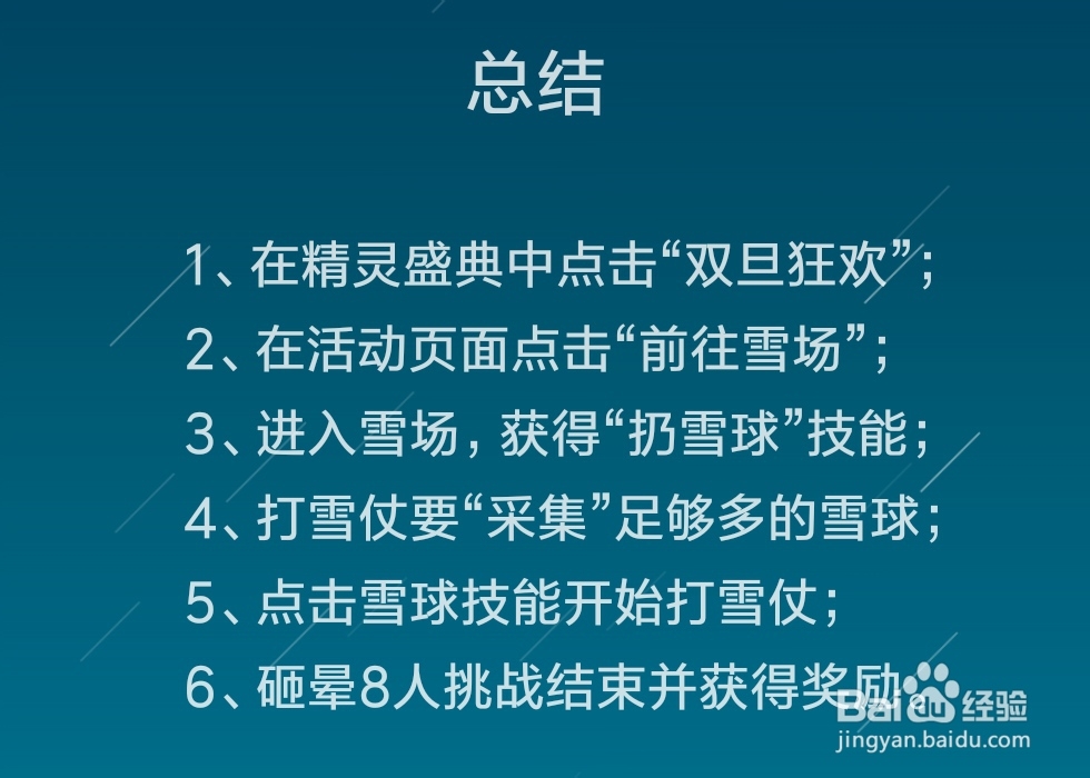精灵盛典双旦狂欢活动打雪仗怎么玩