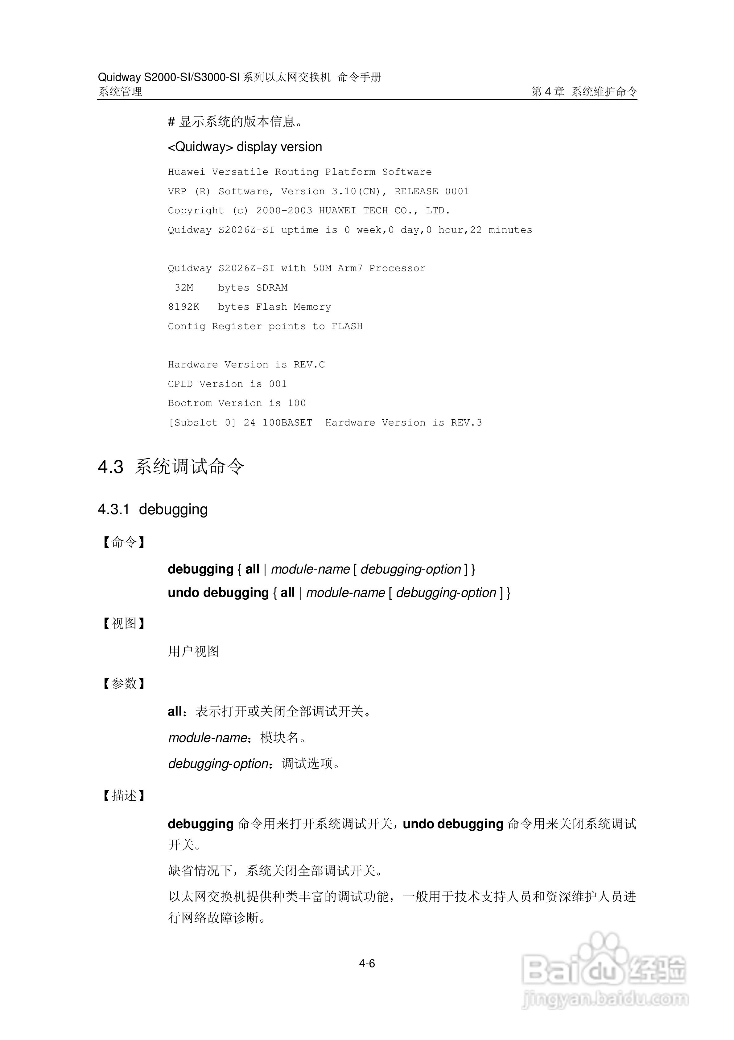华三交换机S2000-SI形说明书:[39]