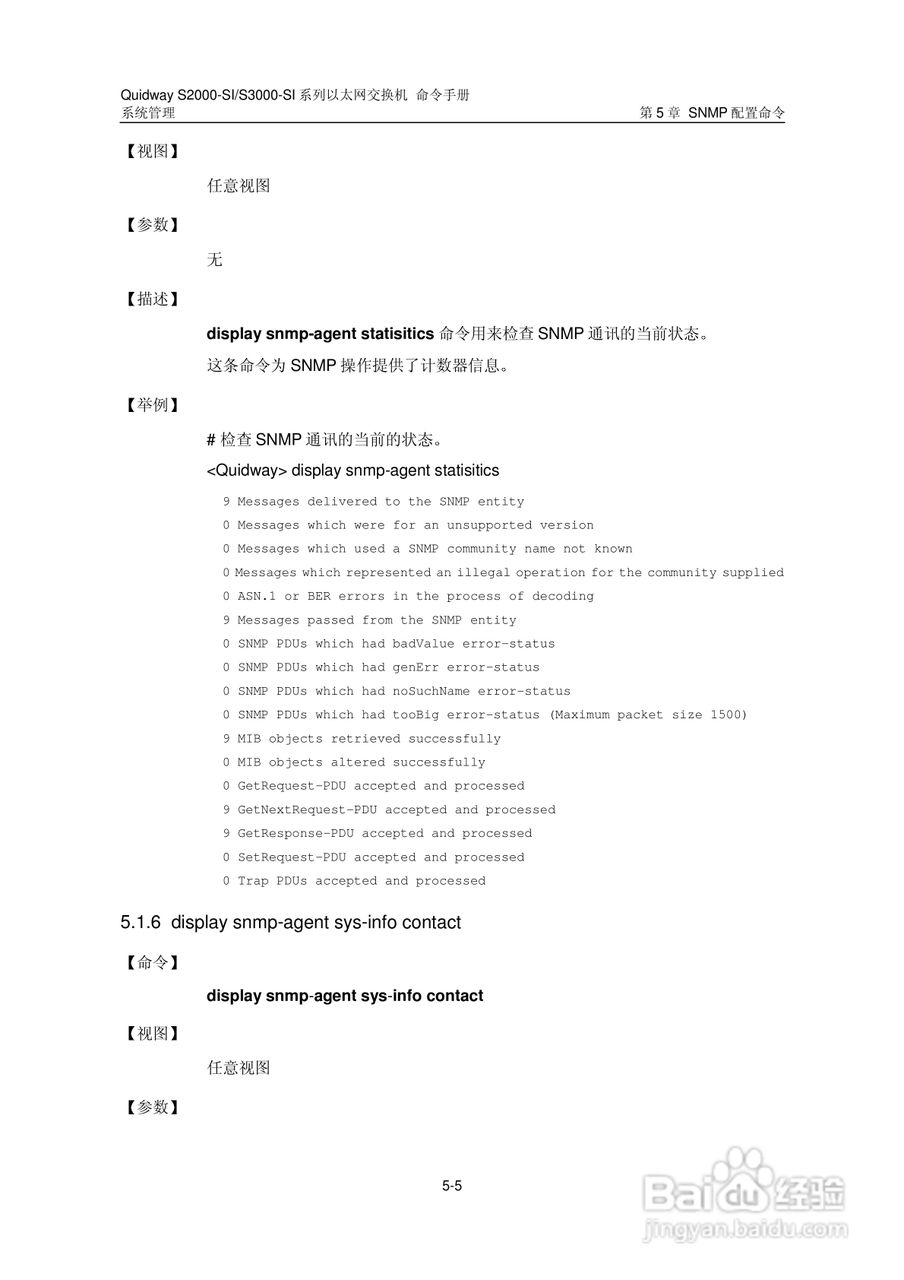 华三交换机S2000-SI形说明书:[41]