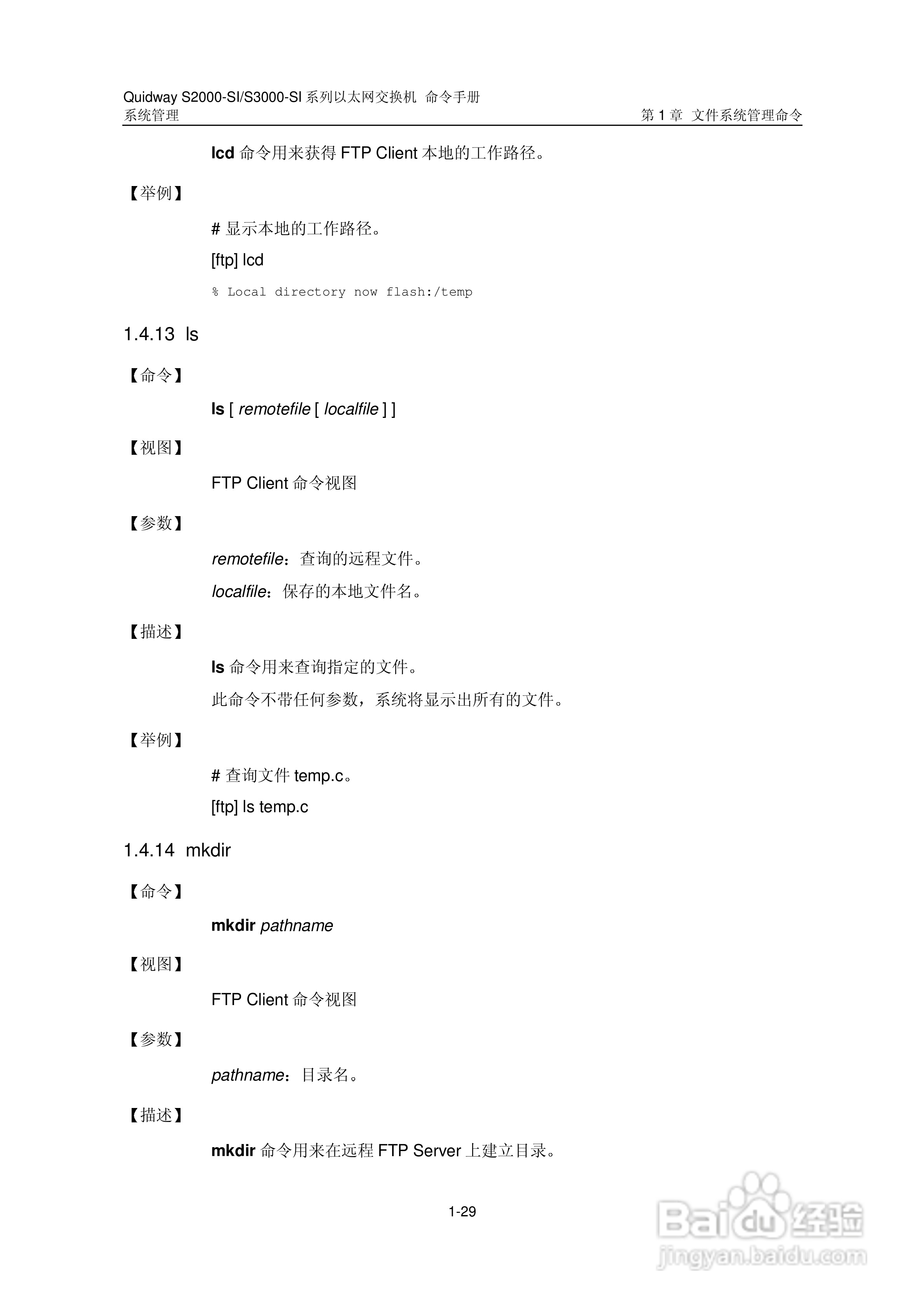 华三交换机S2000-SI形说明书:[37]