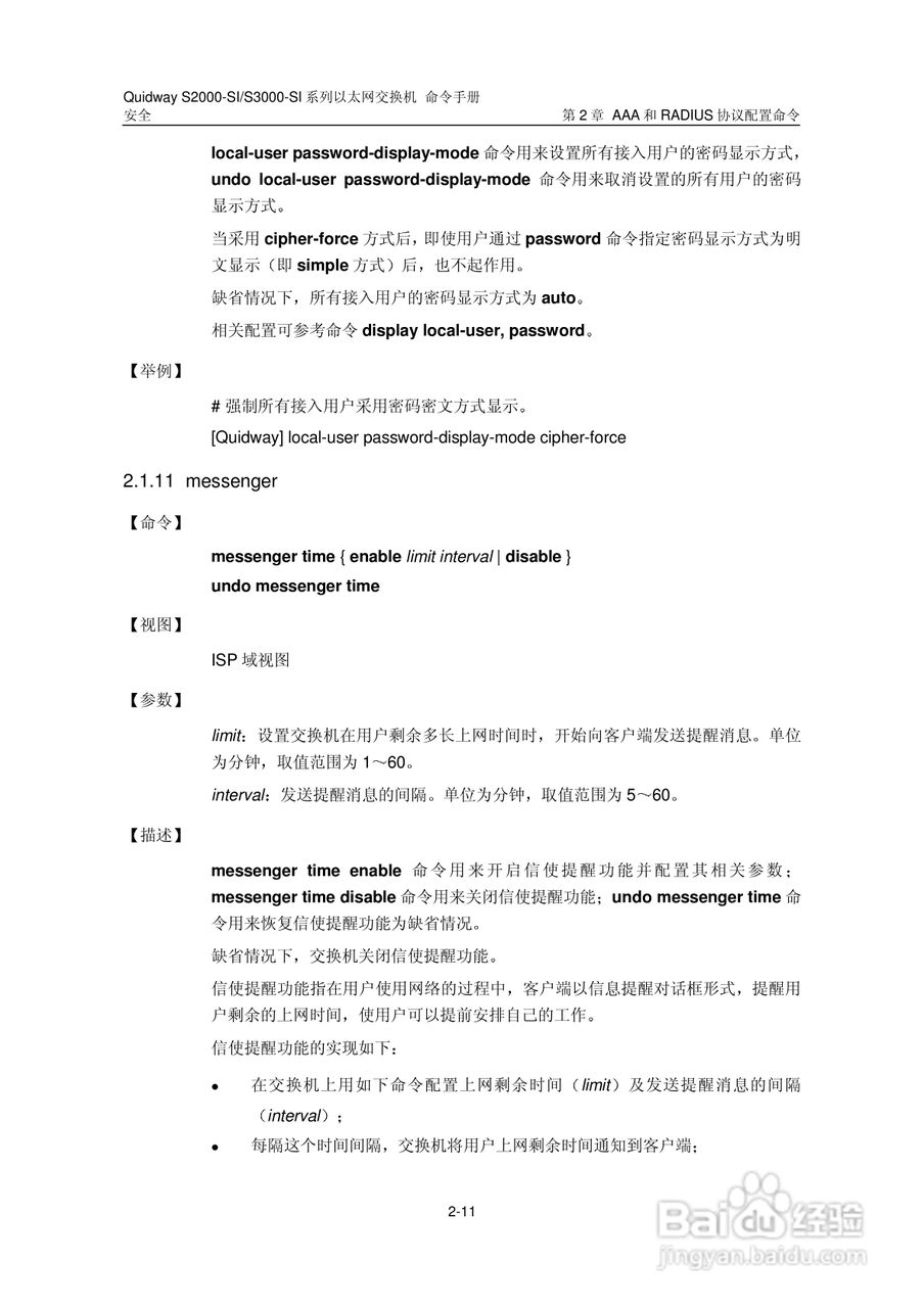 华三交换机S2000-SI形说明书:[27]