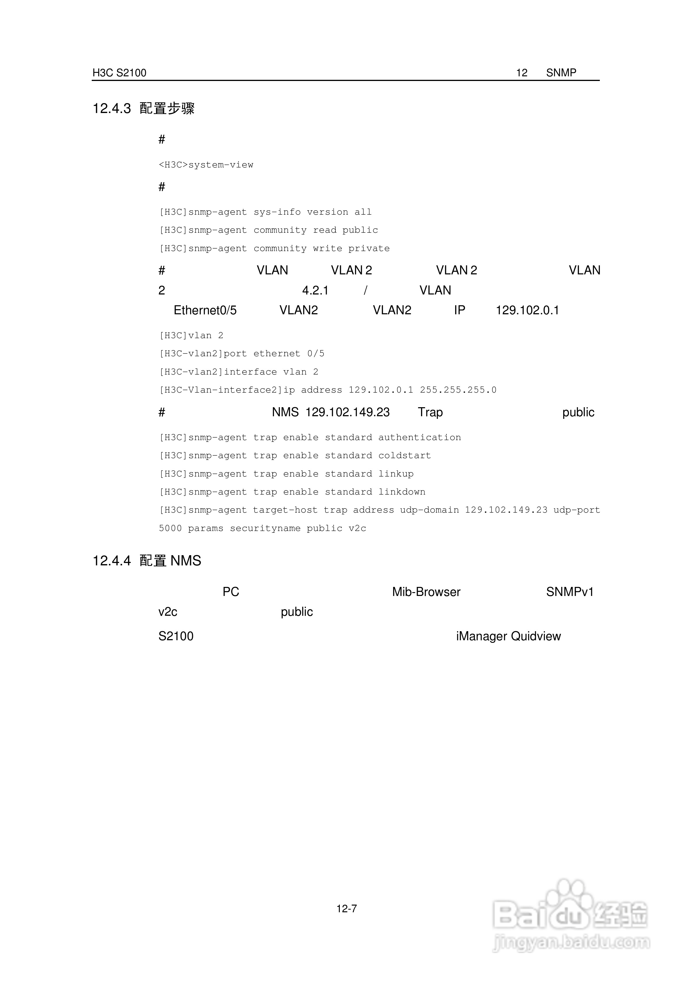 华三交换机S2100形说明书:[10]