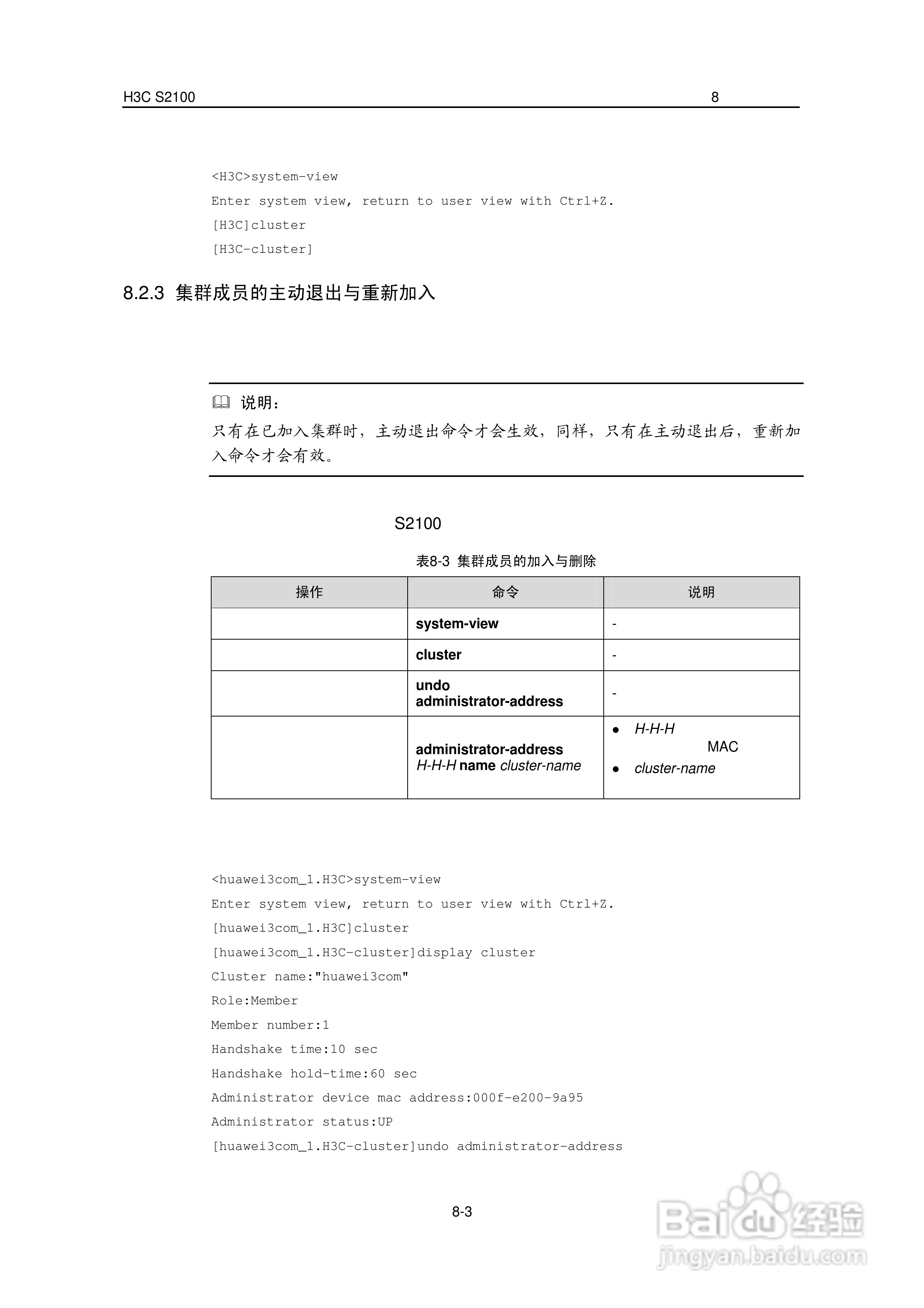 华三交换机S2100形说明书:[6]