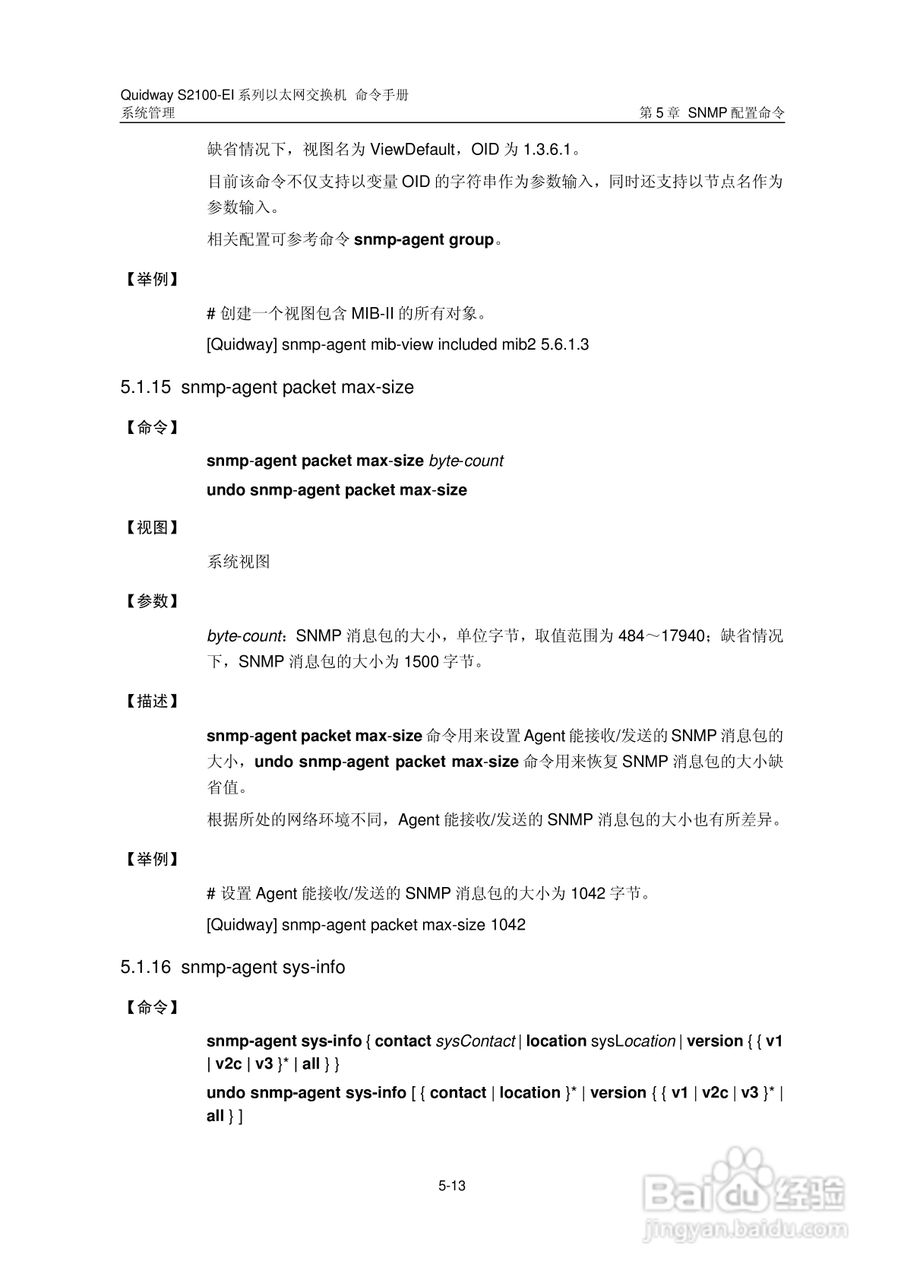 华三交换机S2100-EI形说明书:[33]