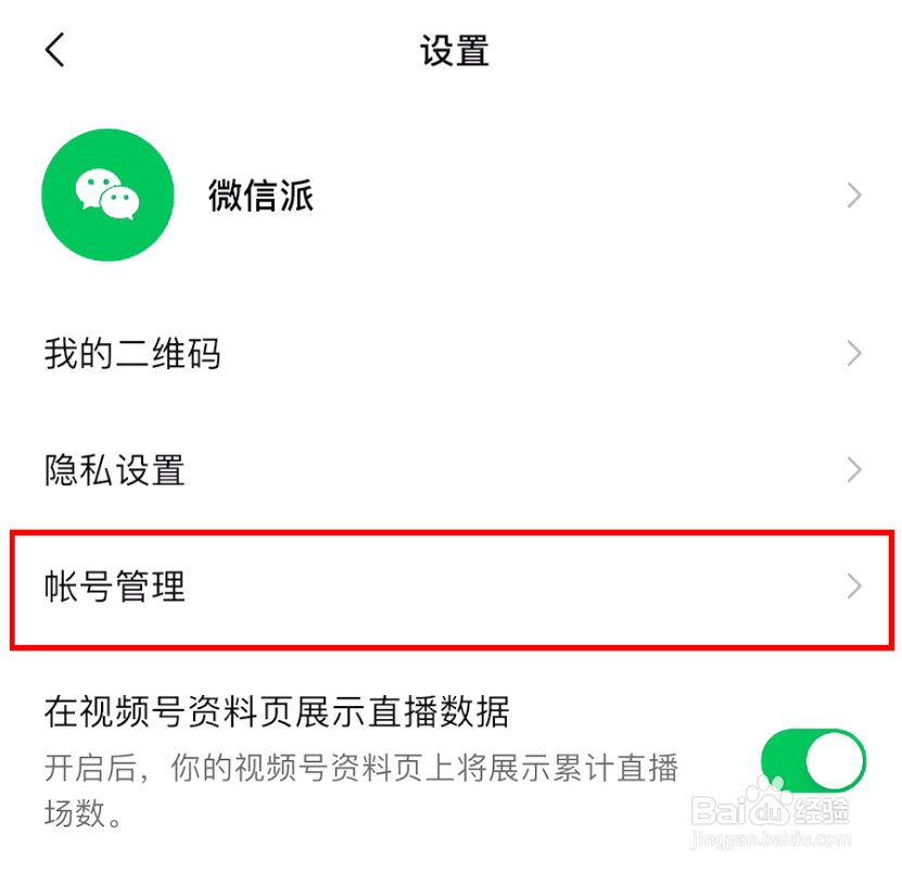 微信视频号换绑管理员教程分享
