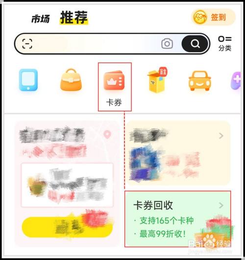 闲鱼怎么回收京东卡
