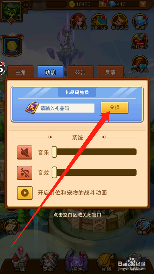 宝贝星球如何使用兑换码