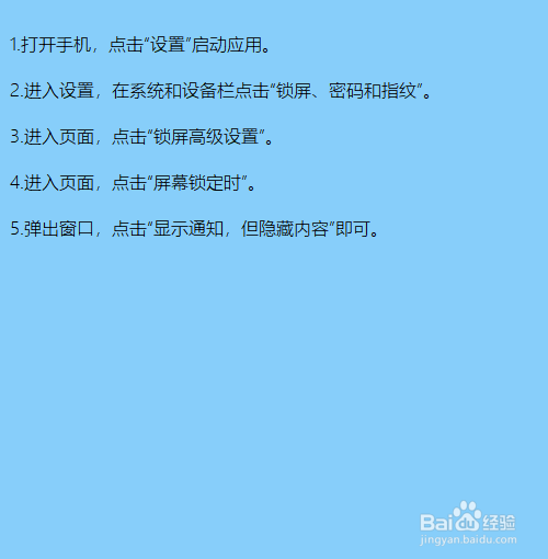小米手机锁屏显示短信通知内容怎么办?