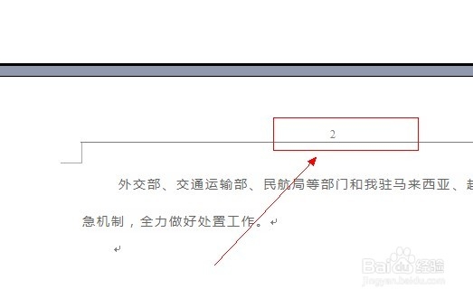 办公软件word使用大全：[8]插入页码