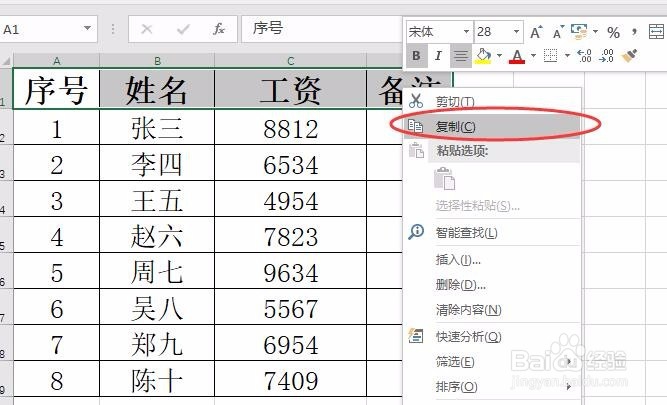 怎样使用Excel快速制作工资条？
