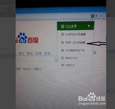 百度浏览器怎样去广告