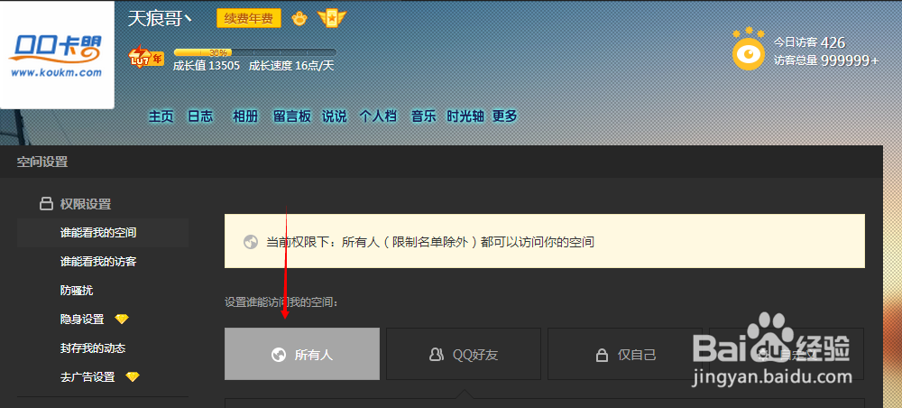 如何提高QQ空间人气