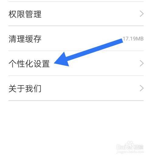 大嘴讲故事如何开启个性化资讯内容