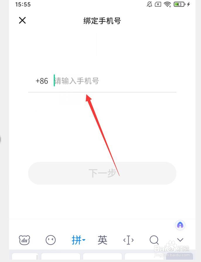 如何在轻听英语APP中绑定手机号