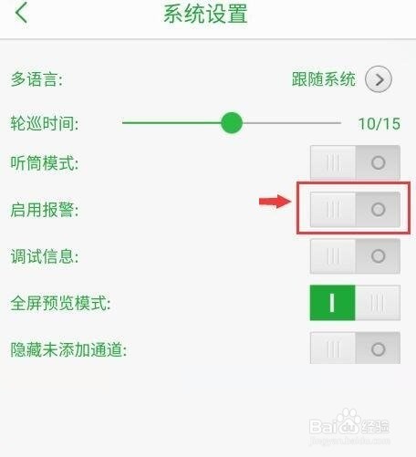 seetong监控怎样设置报警声音
