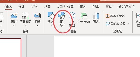 如何使用PPT插入图标