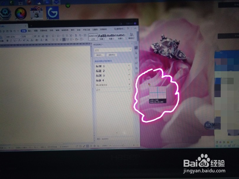 在Word中截图的三种快捷方法