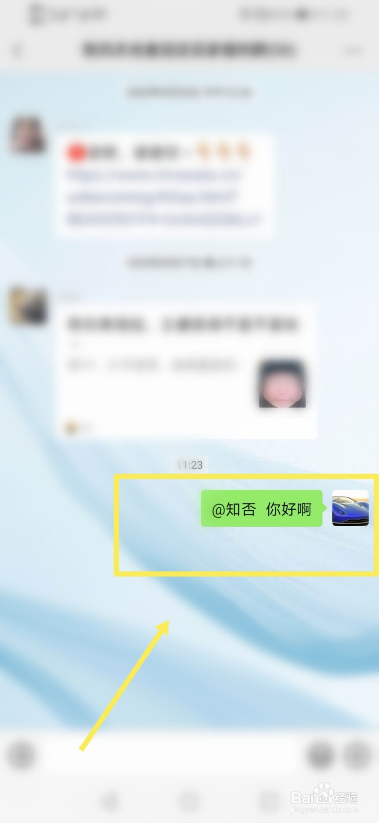微信如何@某个人？