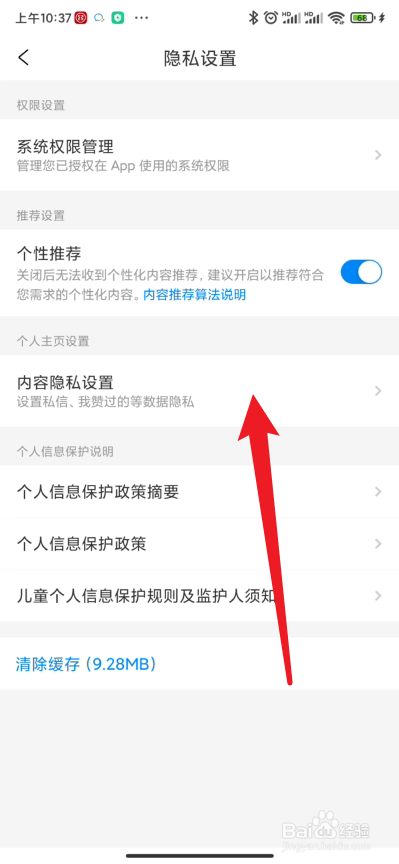 携程旅行如何设定赞过的内容仅自己可看