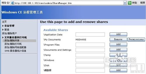 通过WIFI从PC访问M8共享文件夹方法