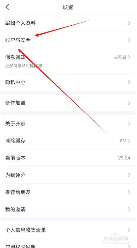 齐家装修APP在哪里修改绑定的手机号？
