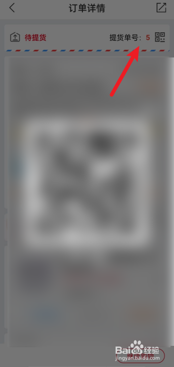 兴盛优选如何查看提货二维码？