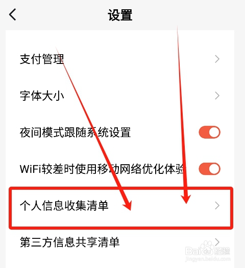 红果免费短剧怎么查看收集个人手机号码的说明