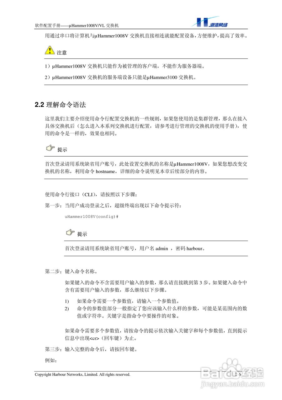 港湾网络交换机Hammer1008VVL型说明书:[2]