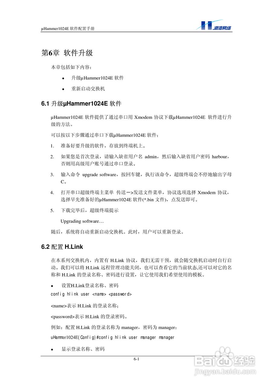 港湾网络交换机Hammer1024E型说明书:[4]
