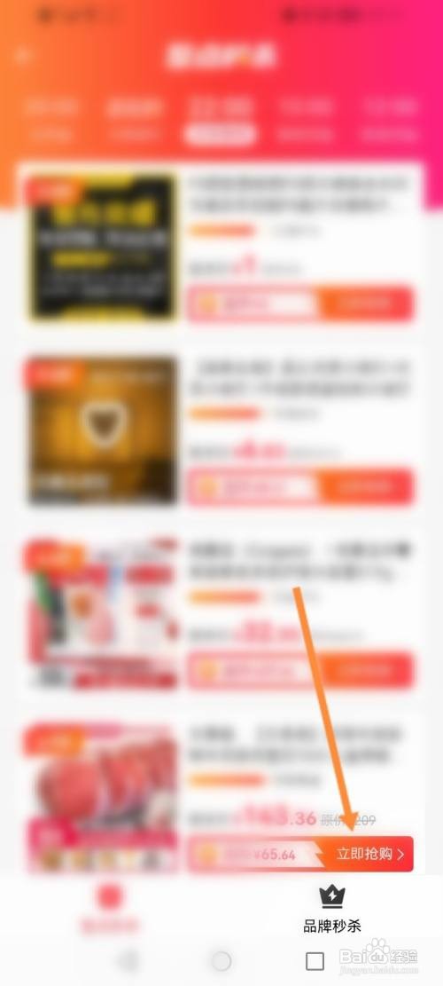 全球购骑士特权APP整点秒杀购买商品的方法