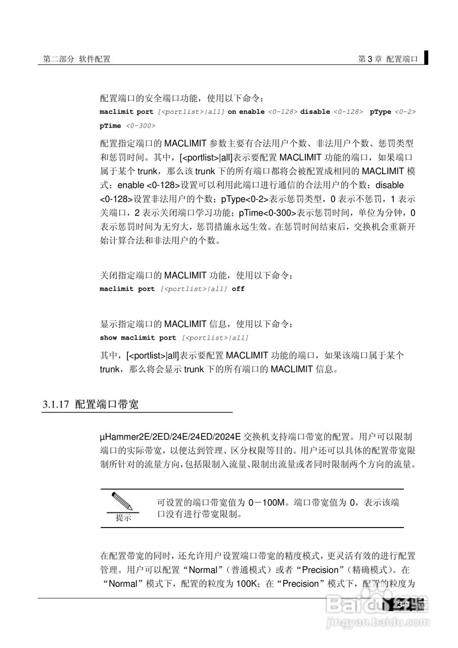 港湾网络交换机Hammer2E型说明书:[8]