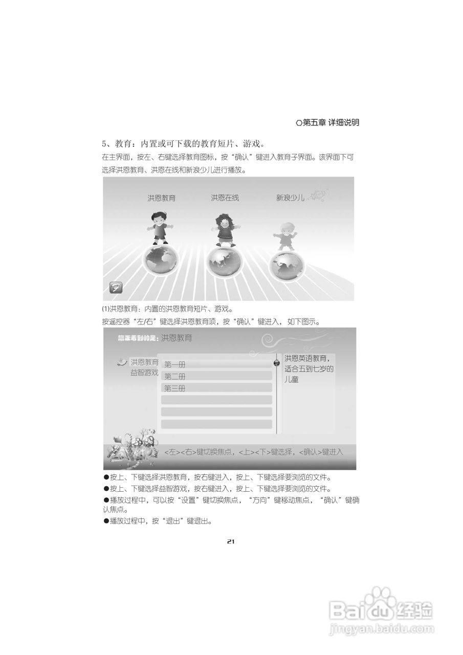 高清媒体播放器MP501H型使用说明书:[4]