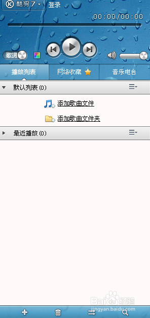 怎么使酷狗只作为本地播放器使用