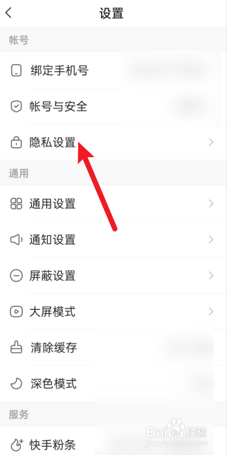快手怎么关闭熟人圈功能
