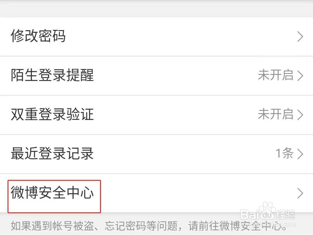 微博注销在哪里