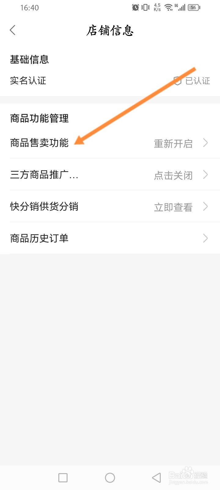 快手小店商家版怎么开通商品售卖功能