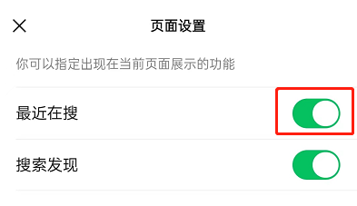 微信最近在搜在哪儿关闭