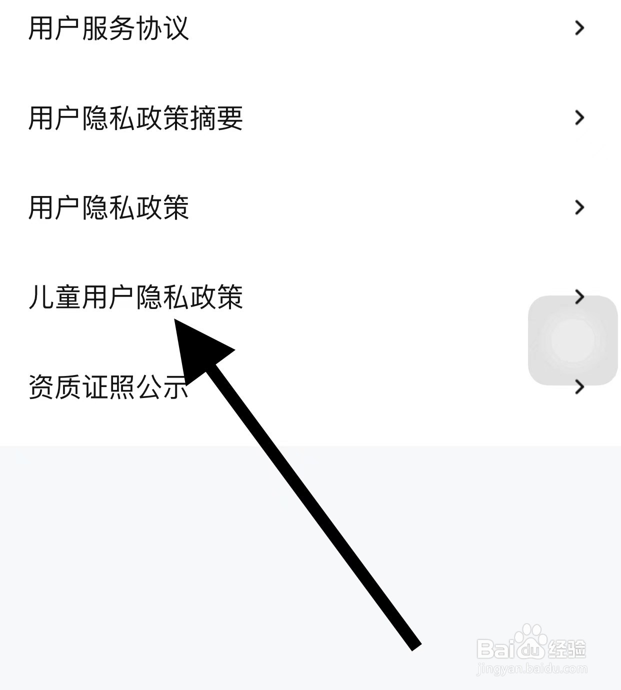 快对APP如何查看儿童用户隐私政策？