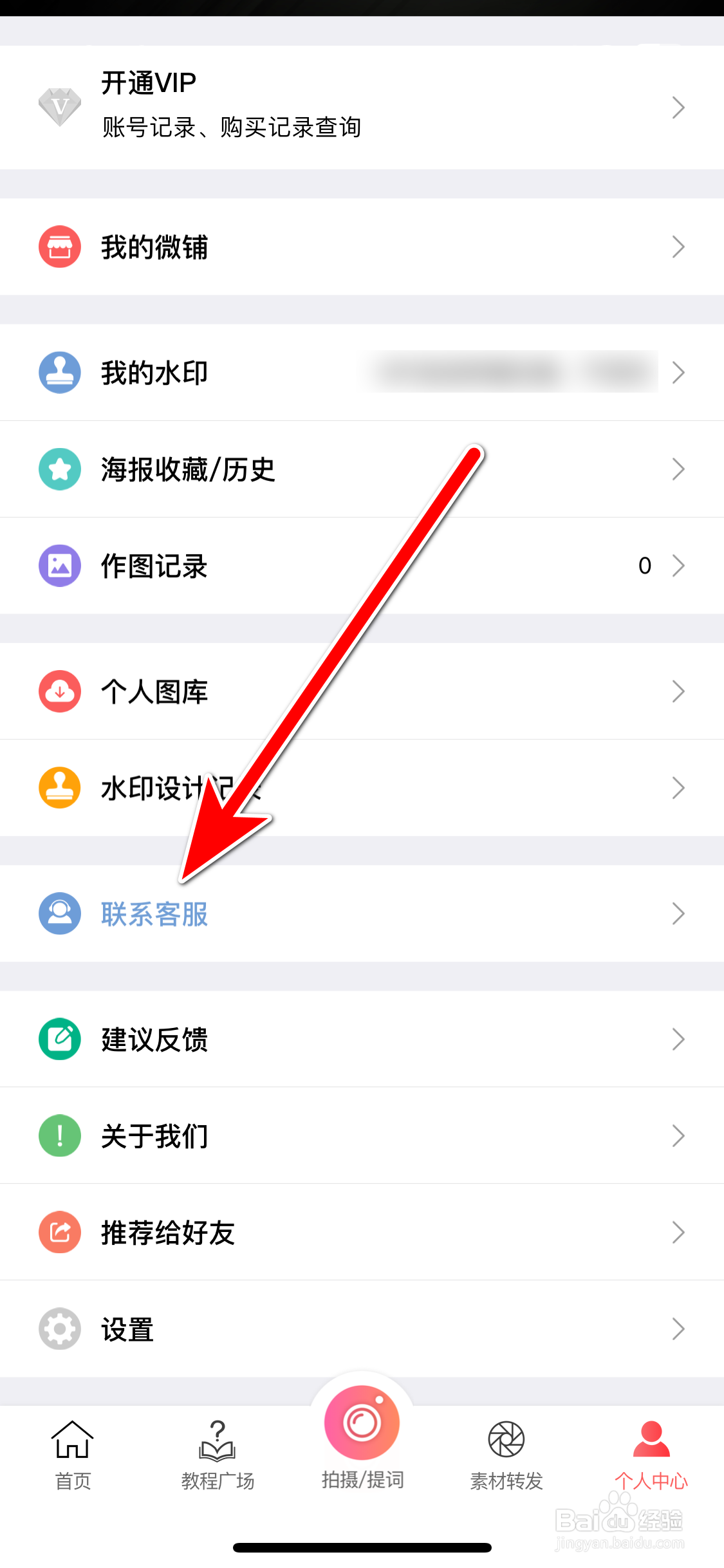 微脉水印相机如何联系客服