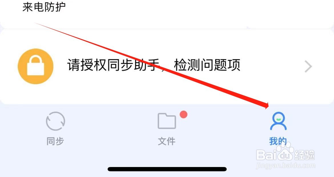 QQ同步助手如何查看问卷调研