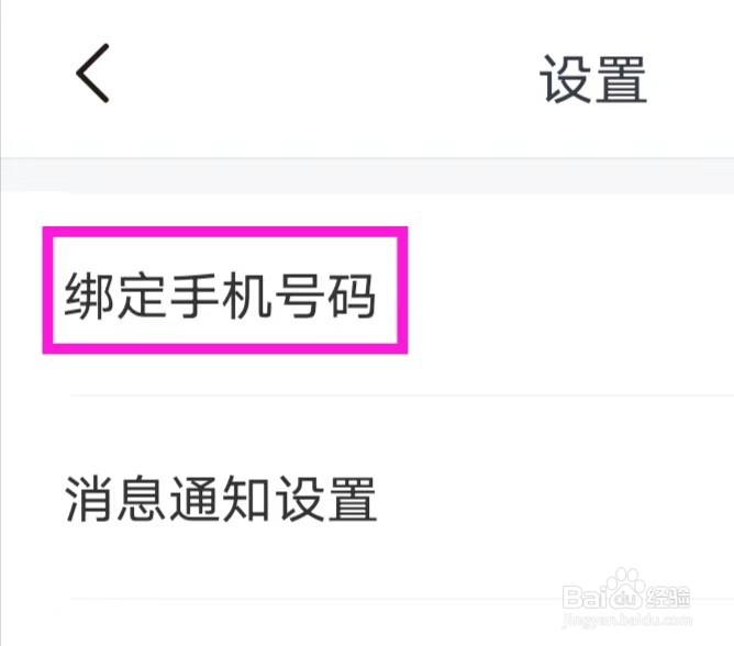 千寻语音如何绑定手机号码