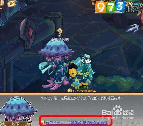 973功夫派勇士一族任务攻略