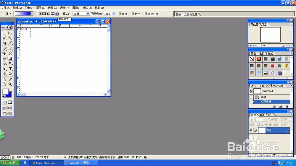 Photoshop菱形渐变